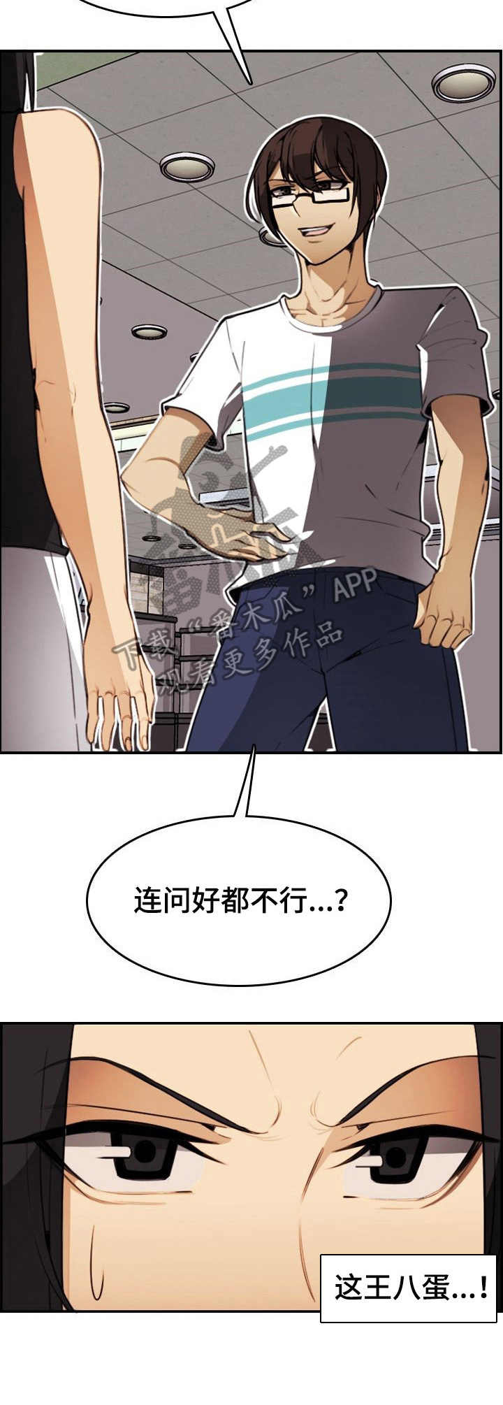 不可抗拒漫画,第29章：握手3图