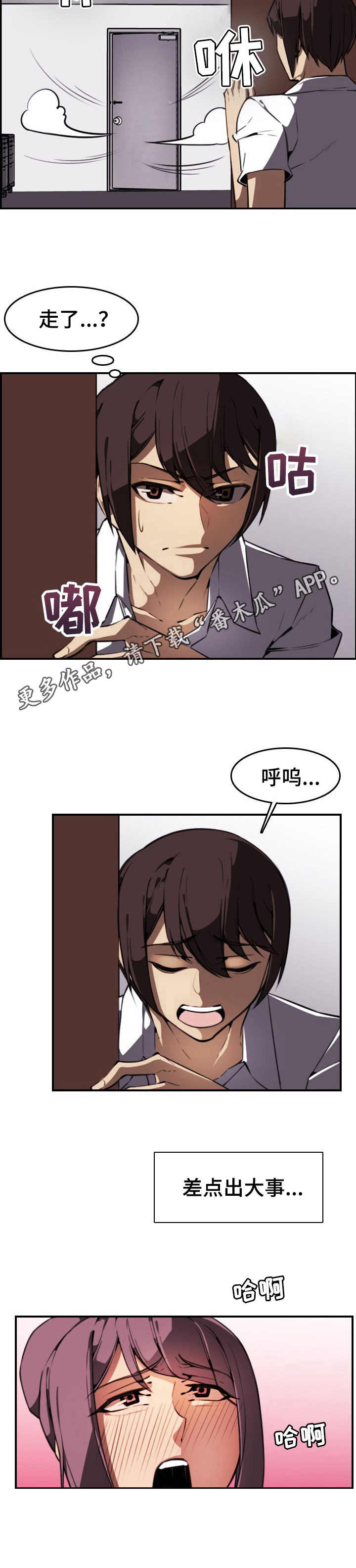 不可抗拒漫画,第9章：尖叫5图