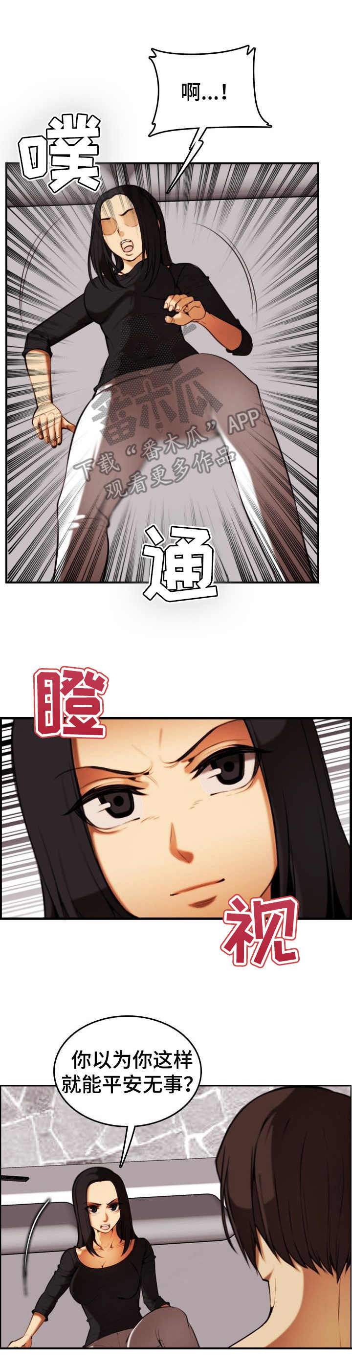 不可抗拒漫画,第34章：抵抗3图