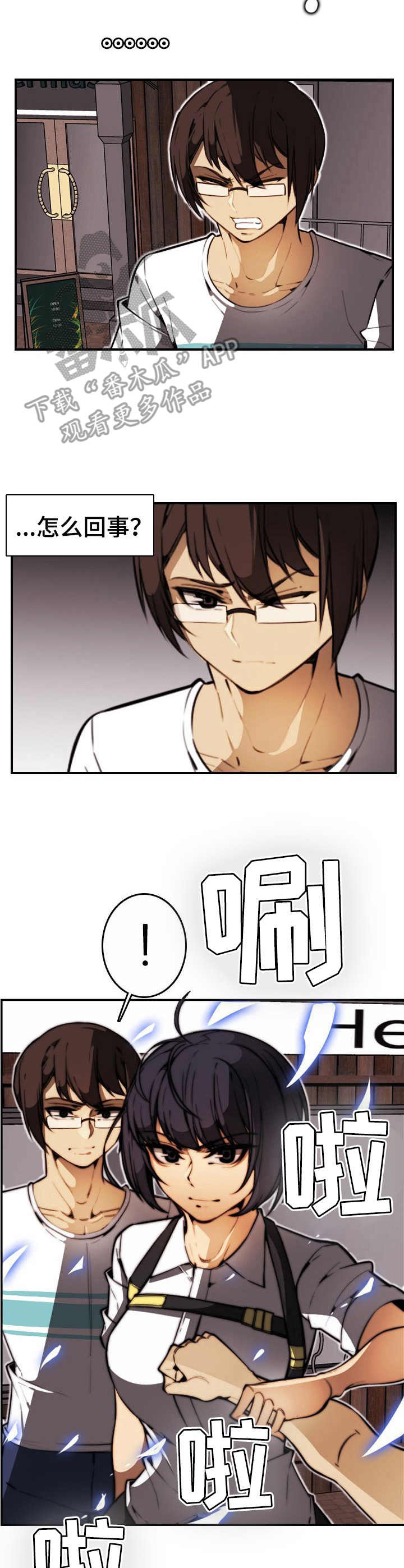 不可抗拒漫画,第20章：保镖5图