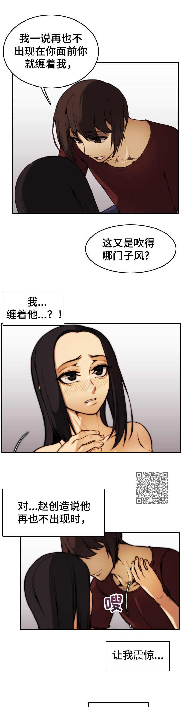 不可抗拒漫画,第36章：纠缠1图