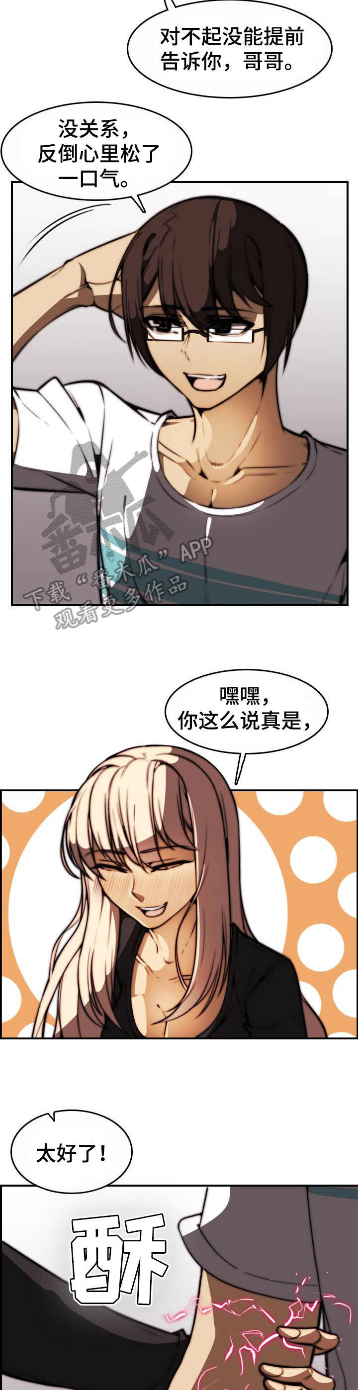 不可抗拒漫画,第22章：表白2图