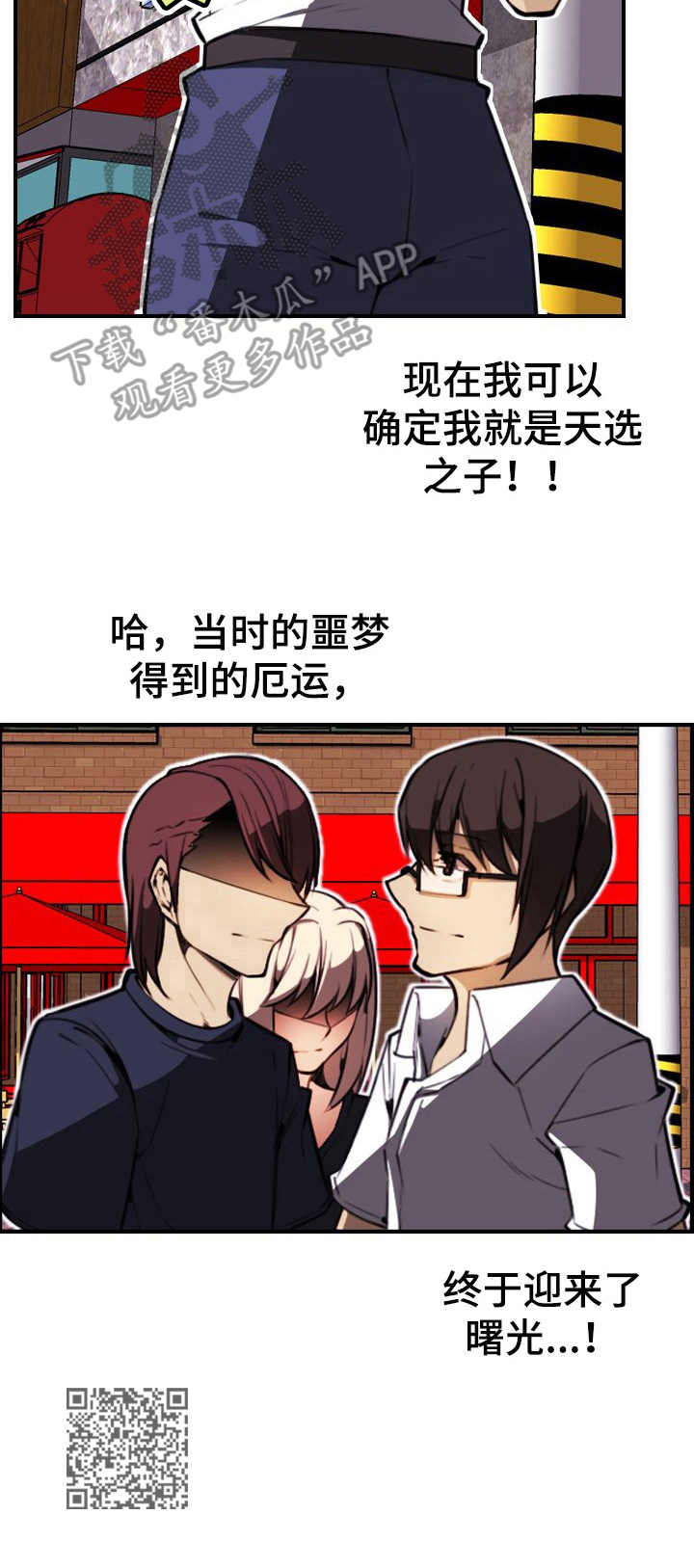 不可抗拒漫画,第10章：荷尔蒙2图