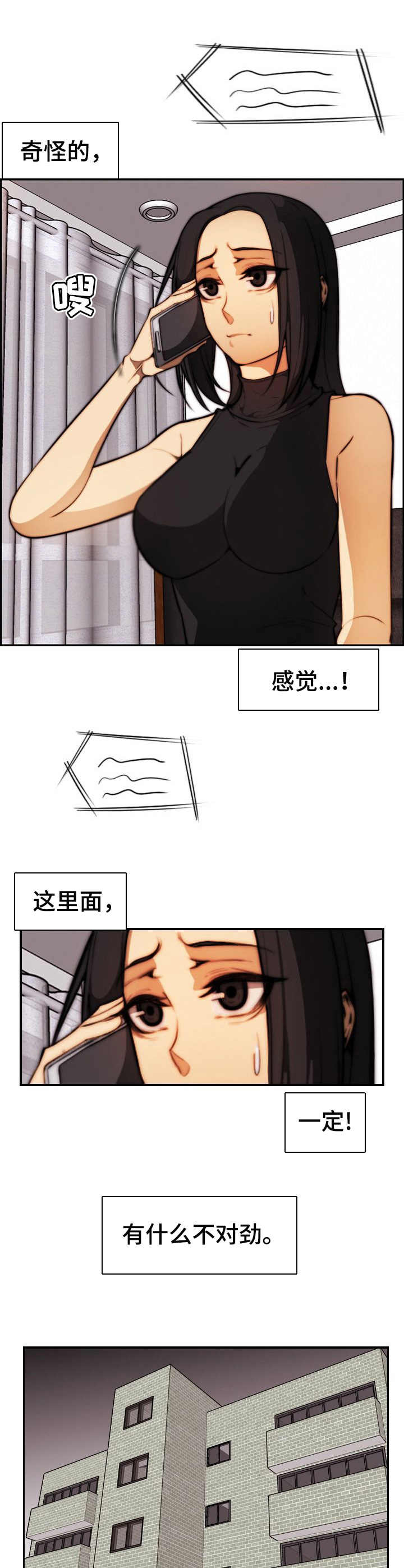不可抗拒漫画,第30章： 不对劲5图