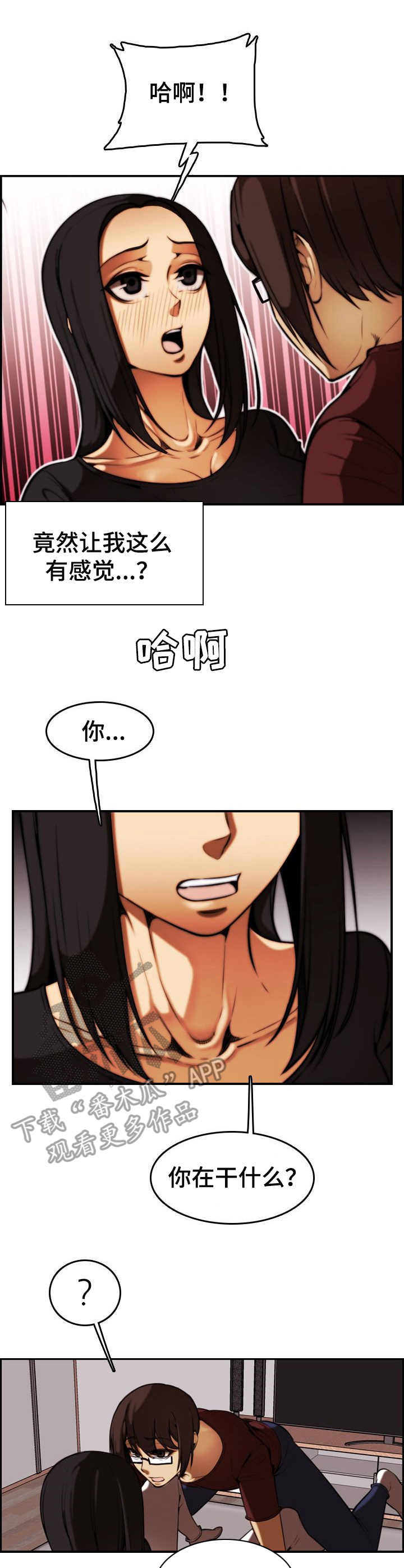 不可抗拒漫画,第35章： 言行不一1图