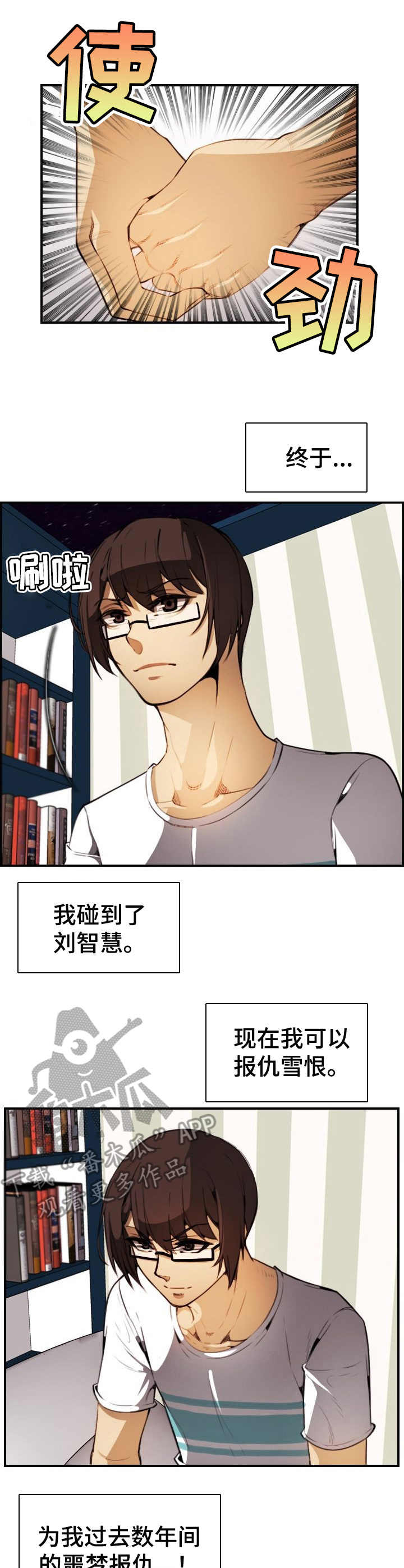 不可抗拒漫画,第30章： 不对劲5图