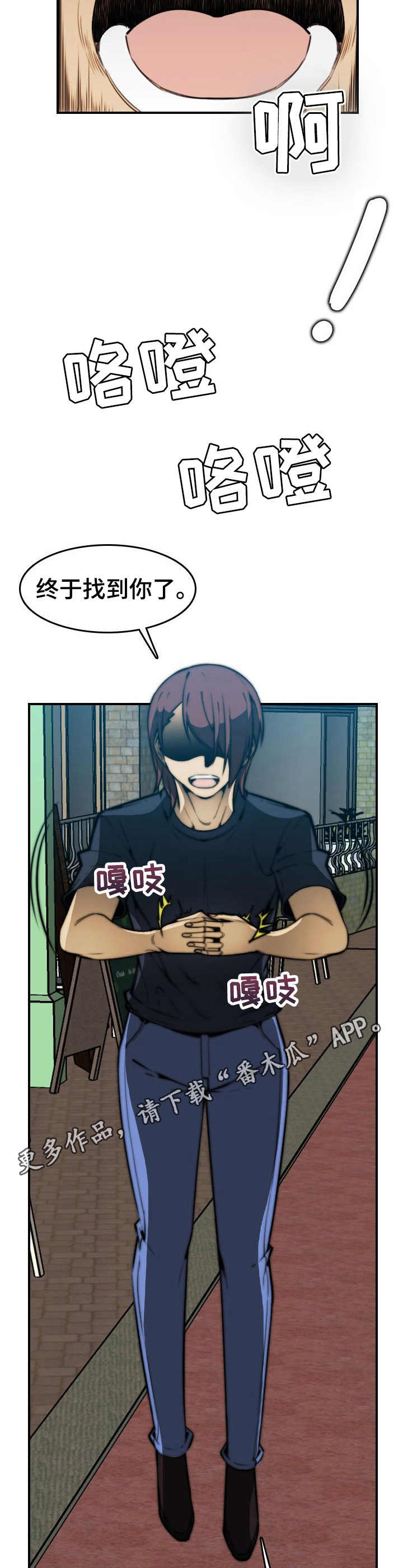 不可抗拒漫画,第20章：保镖1图
