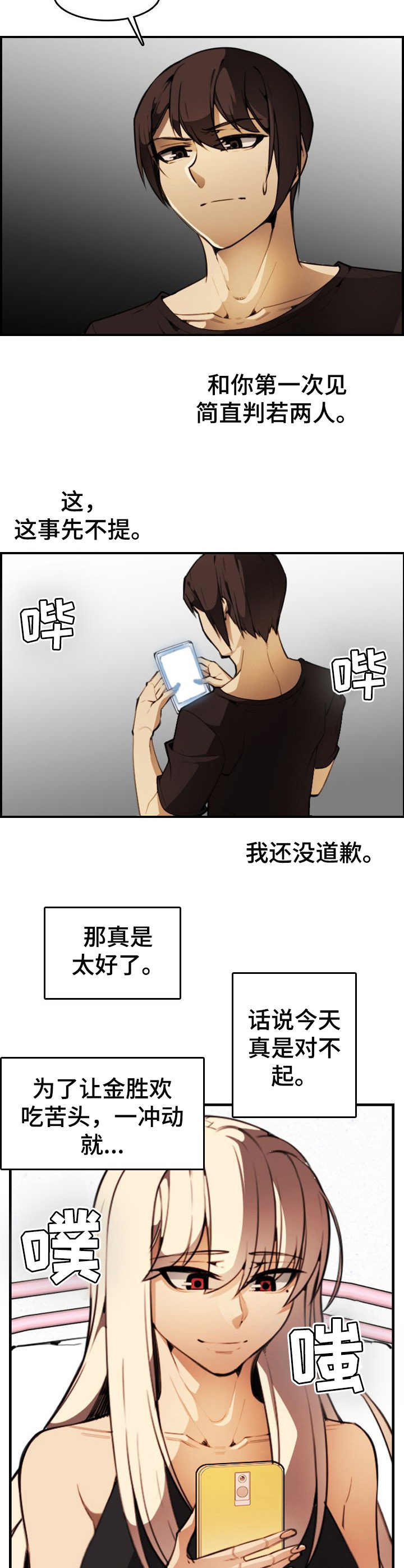 不可抗拒漫画,第19章：很开心4图