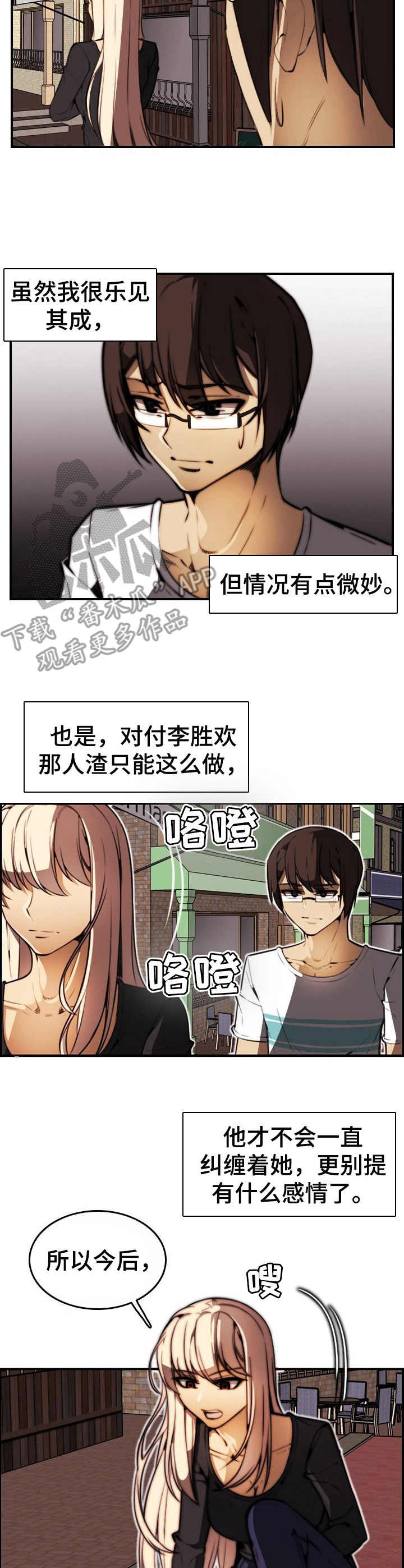 不可抗拒漫画,第21章：警告3图