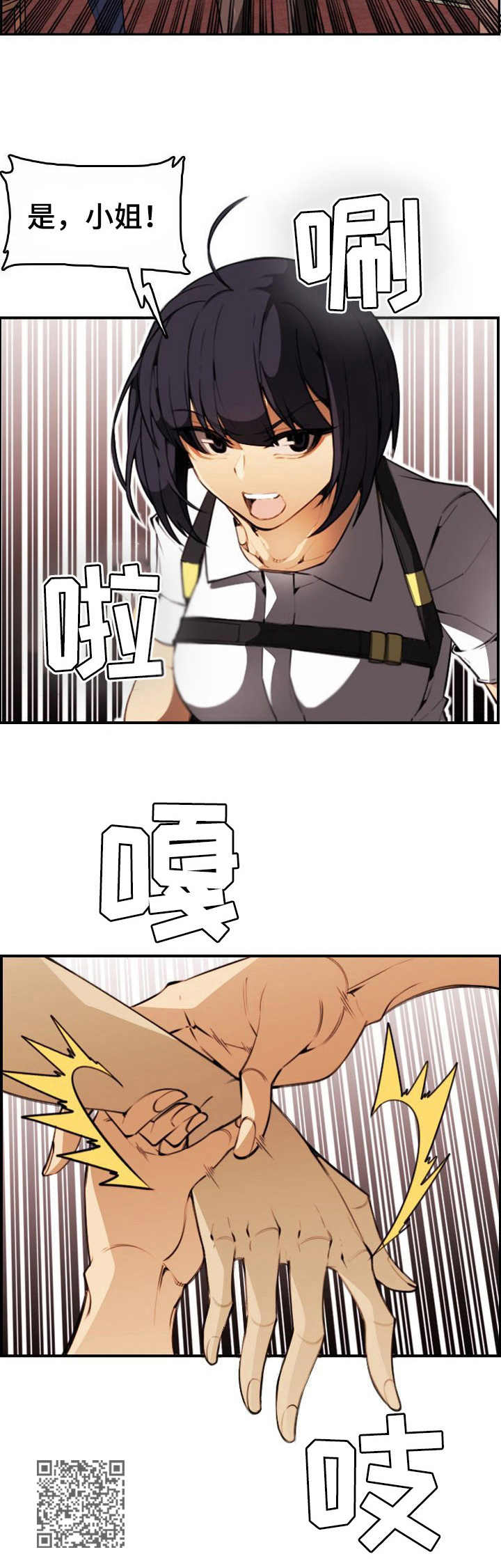 不可抗拒漫画,第20章：保镖2图