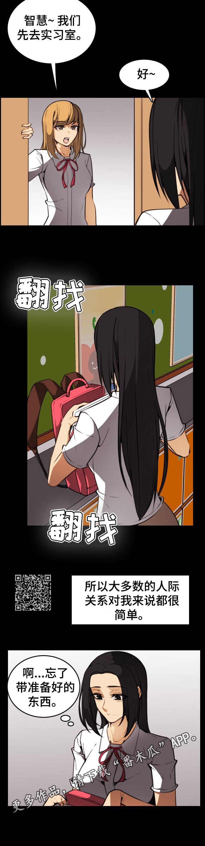 不可抗拒漫画,第28章：扭曲的内心1图