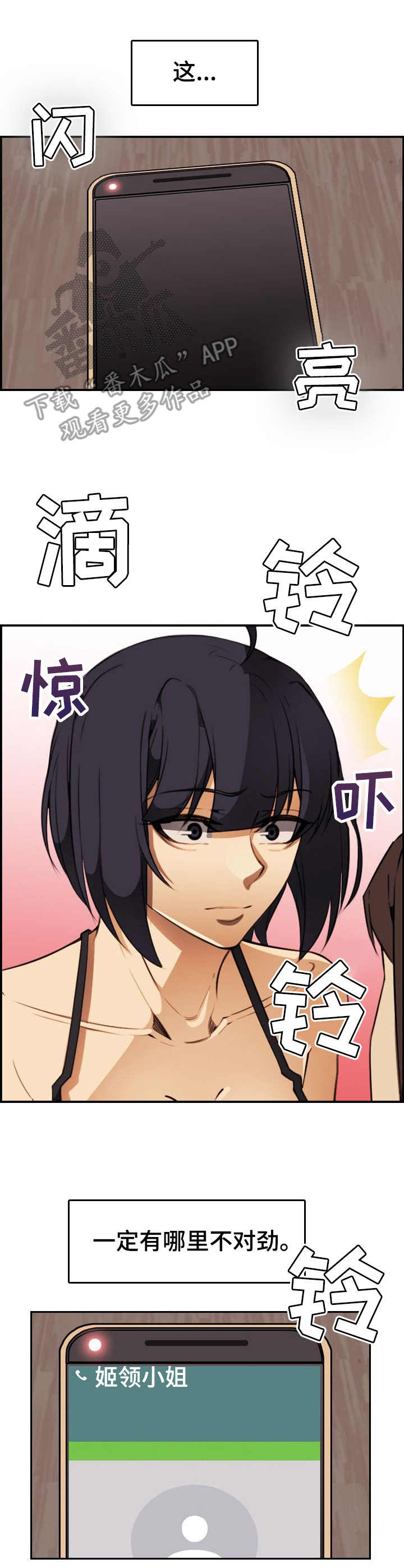 不可抗拒漫画,第25章：自知之明3图