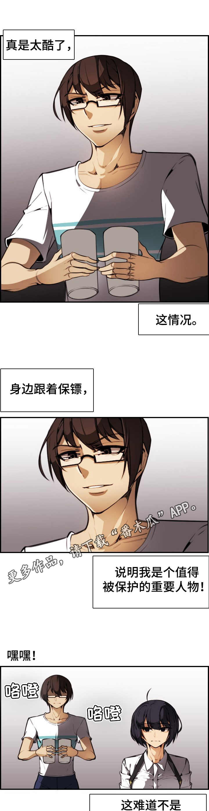 不可抗拒漫画,第22章：表白1图