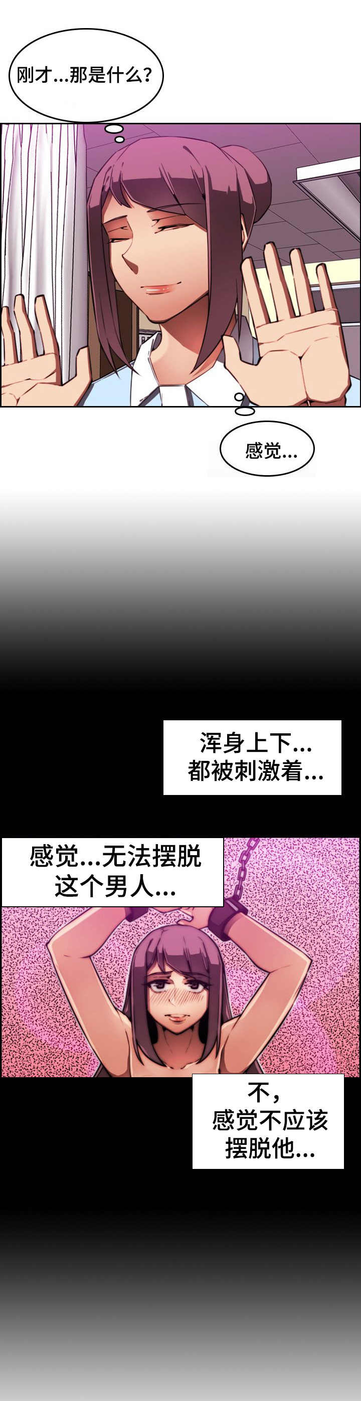 不可抗拒漫画,第2章：出院4图