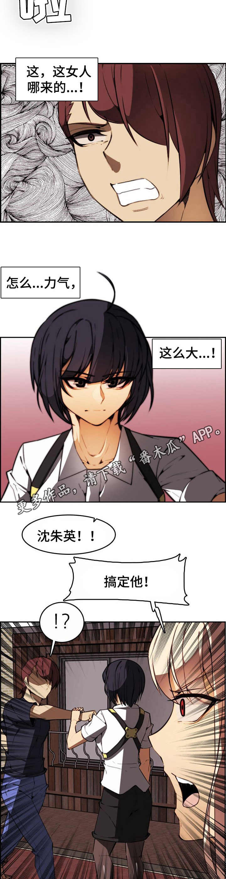 不可抗拒漫画,第20章：保镖1图