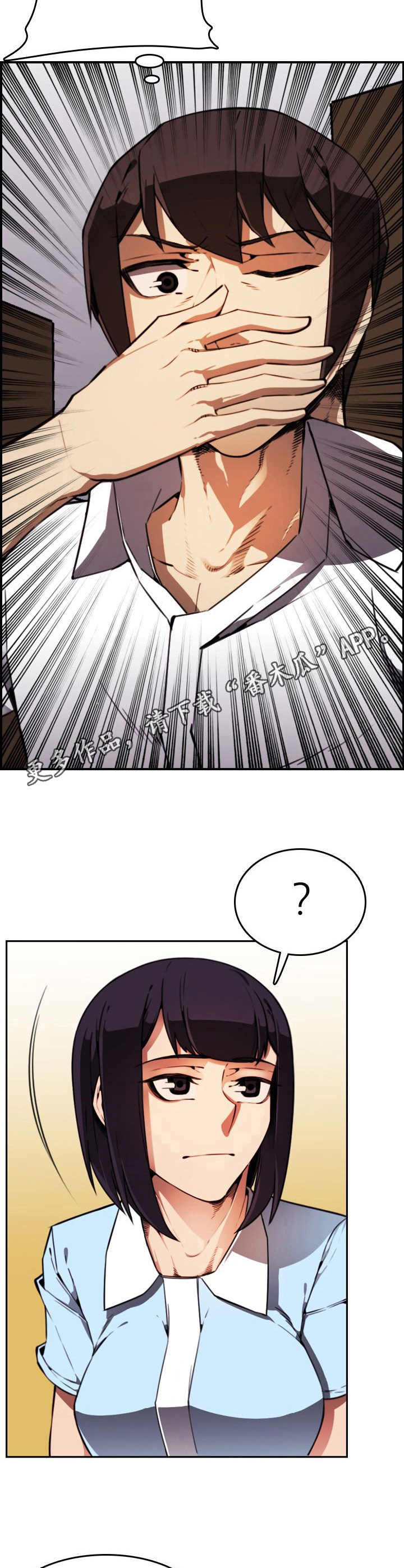 不可抗拒漫画,第8章：声响2图