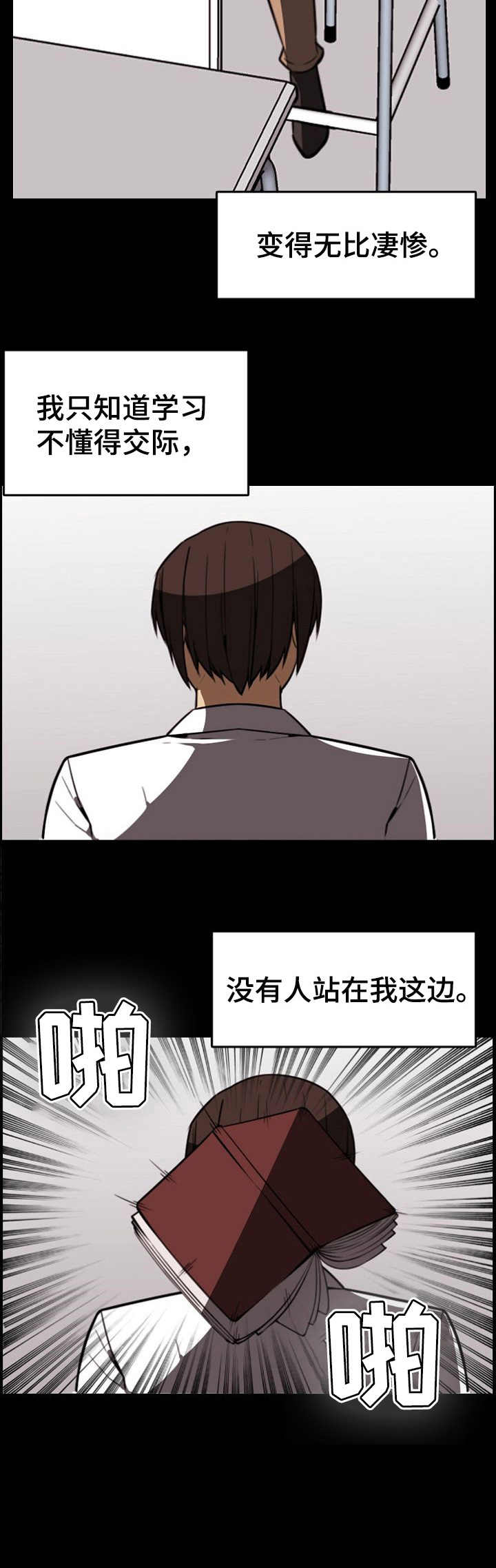 不可抗拒漫画,第11章：曾经的噩梦4图