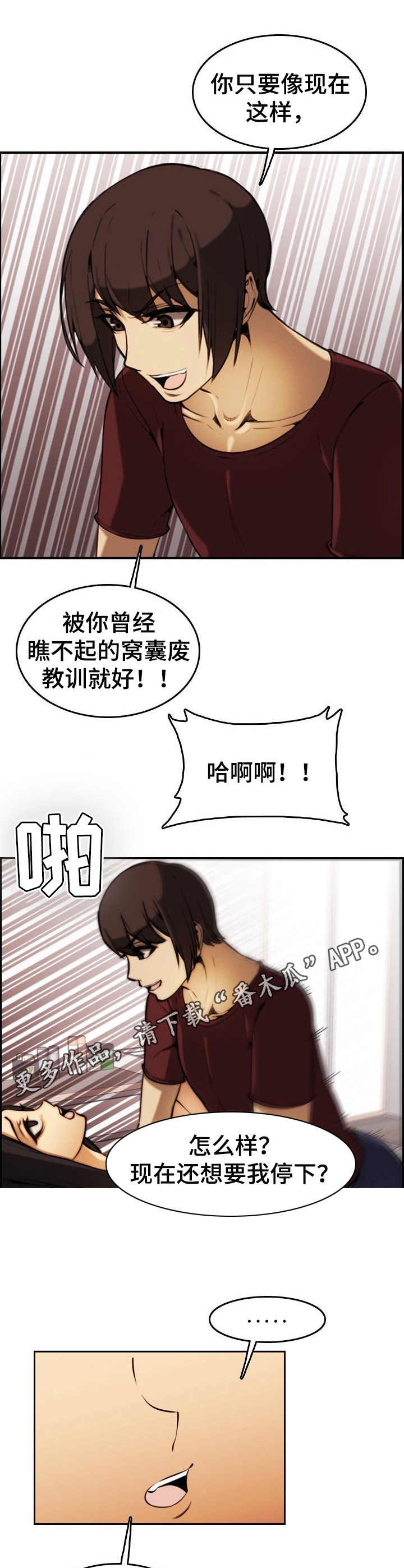 不可抗拒漫画,第36章：纠缠4图