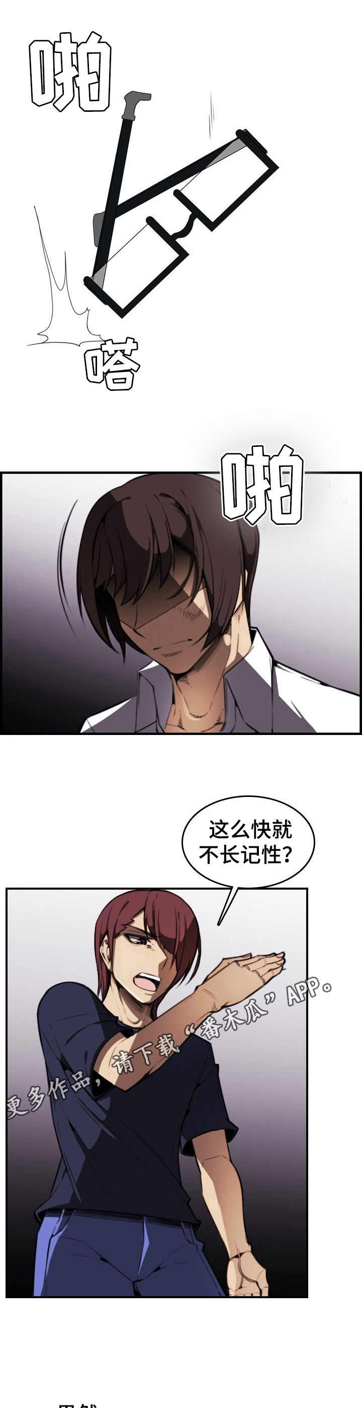 不可抗拒漫画,第11章：曾经的噩梦4图