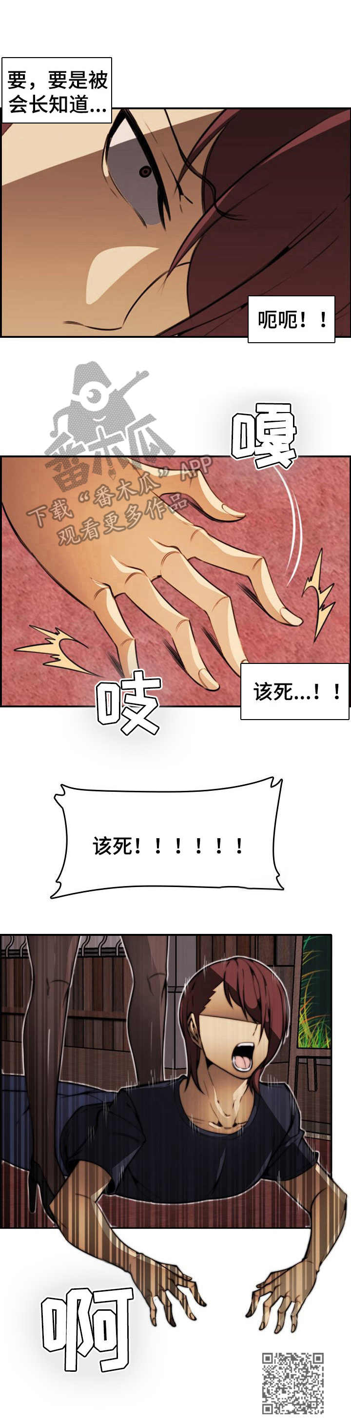 不可抗拒漫画,第21章：警告1图