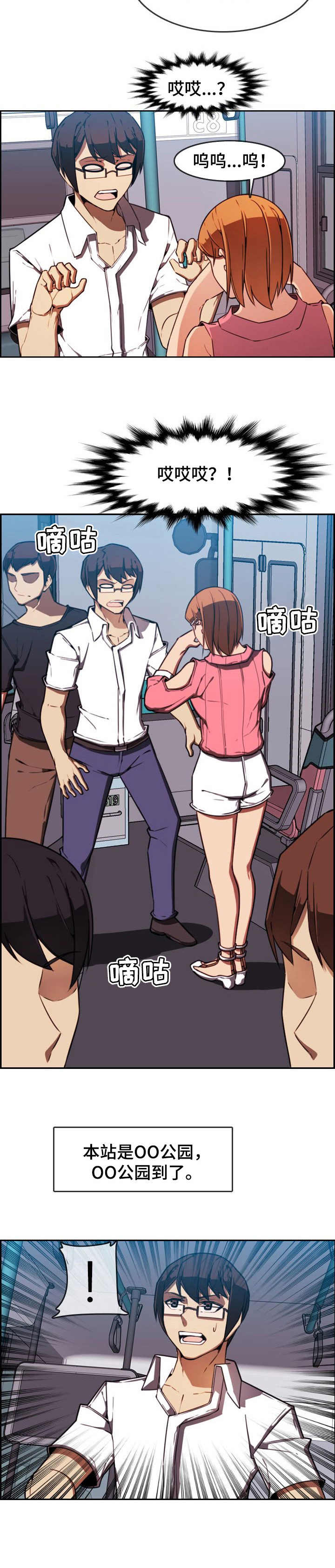 不可抗拒漫画,第3章：奇怪的感觉5图
