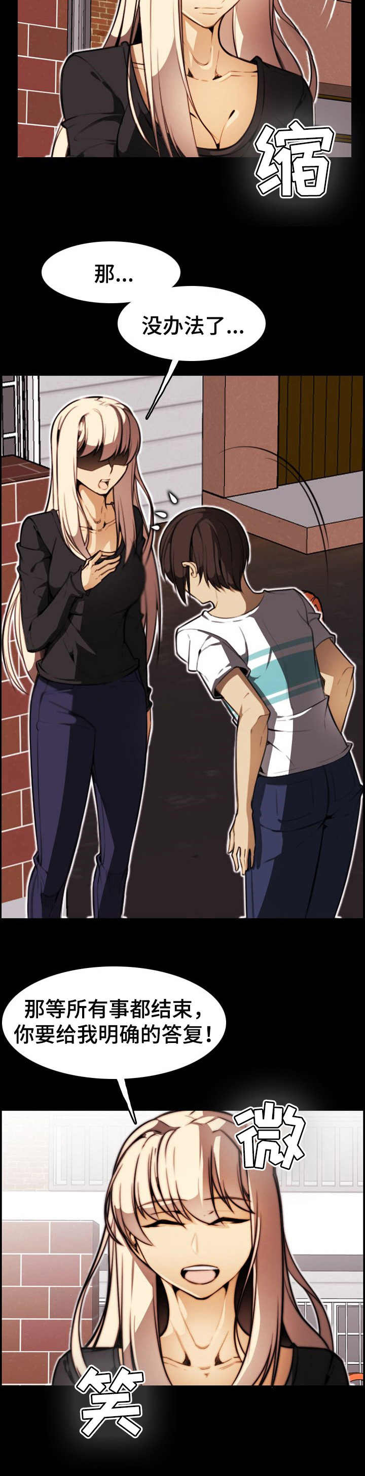 不可抗拒漫画,第23章：坦白1图