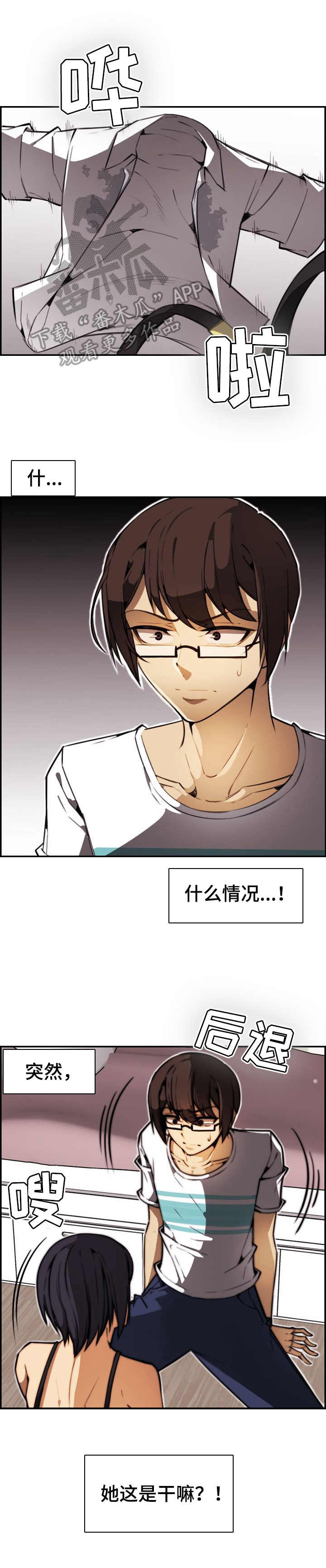 不可抗拒漫画,第24章：疯狂3图