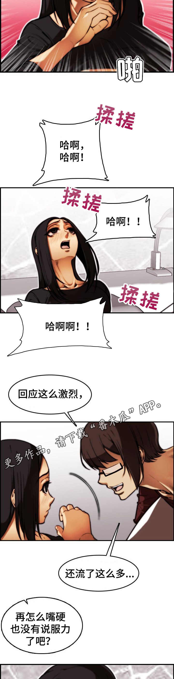 不可抗拒漫画,第35章： 言行不一1图