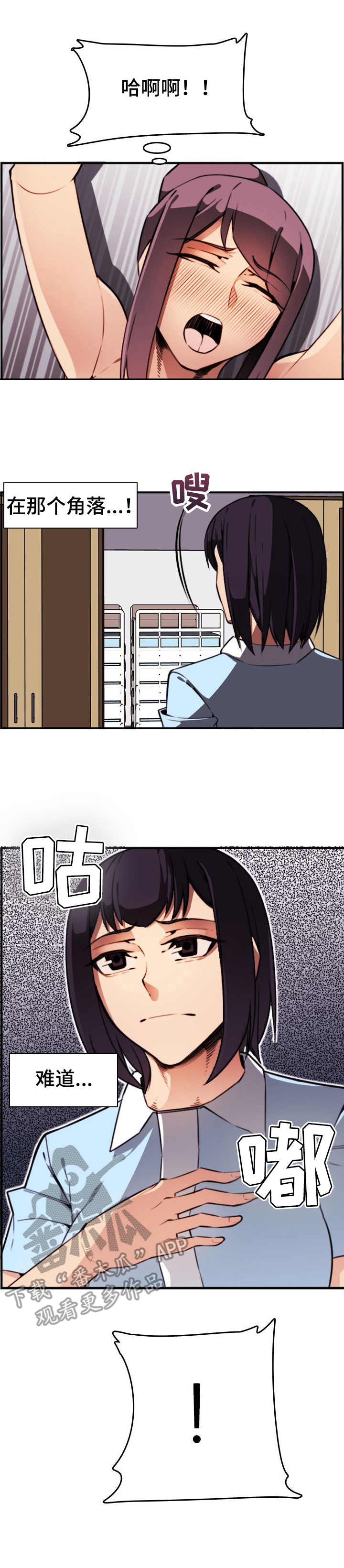 不可抗拒漫画,第9章：尖叫2图