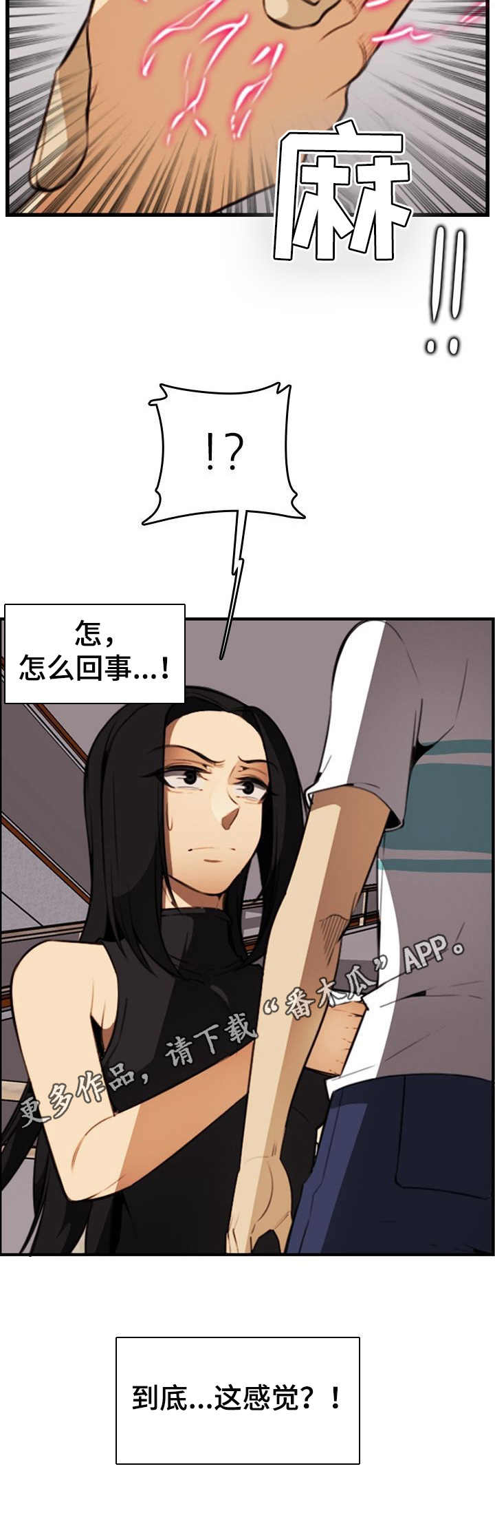 不可抗拒漫画,第29章：握手5图