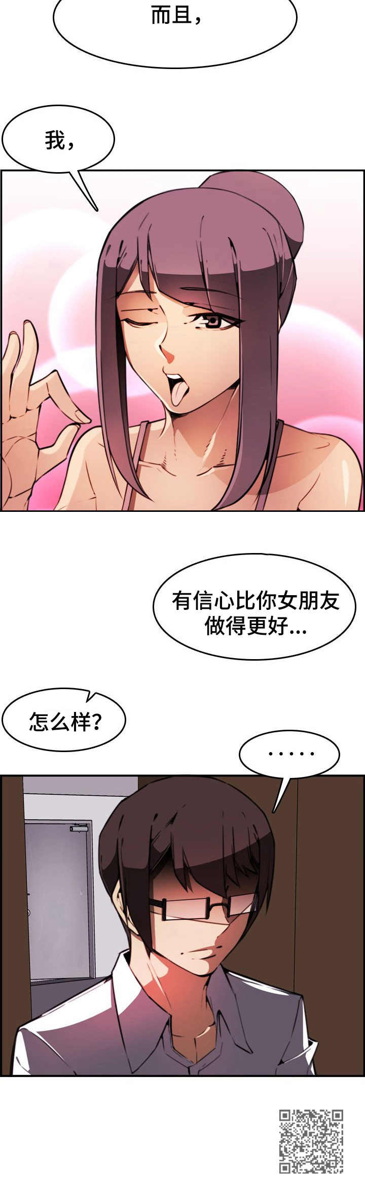 不可抗拒漫画,第7章： 控制不住5图