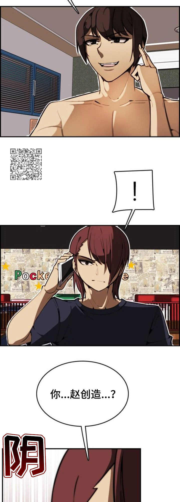 不可抗拒漫画,第17章：通话3图