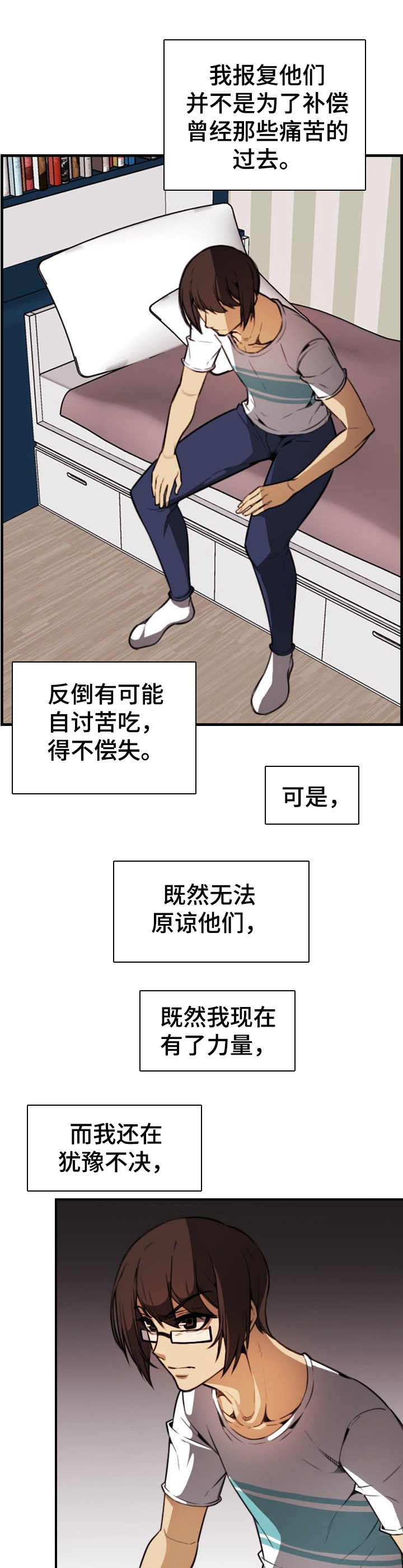 不可抗拒漫画,第30章： 不对劲3图