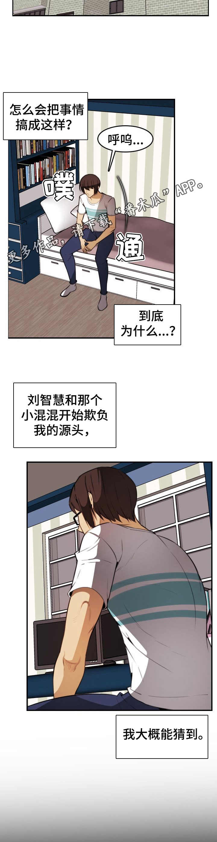 不可抗拒漫画,第30章： 不对劲1图
