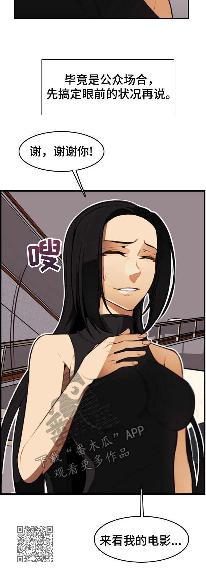 不可抗拒漫画,第29章：握手3图