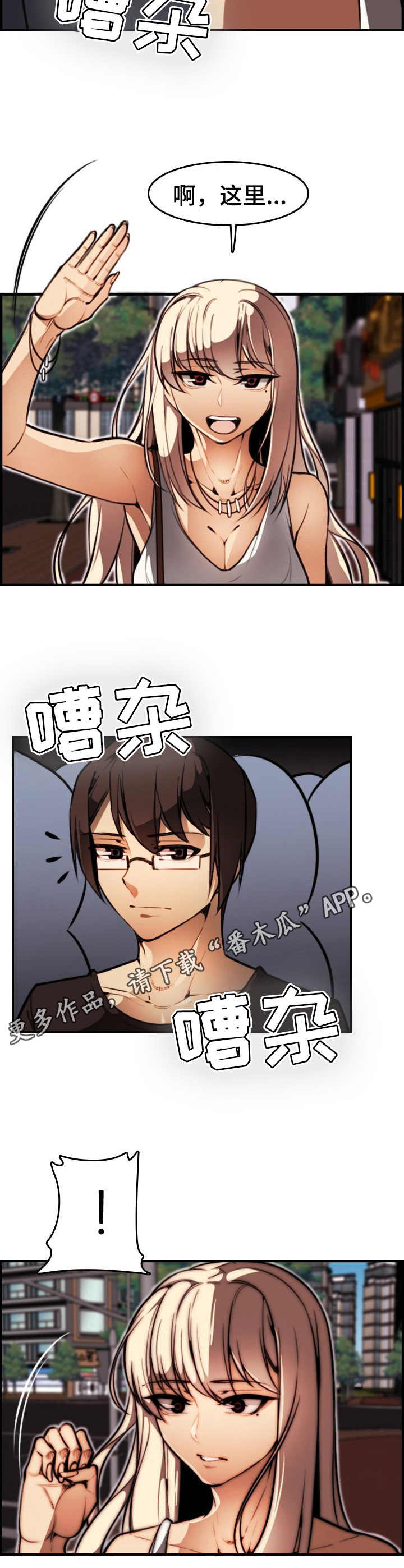 不可抗拒漫画,第13章：私下见面5图