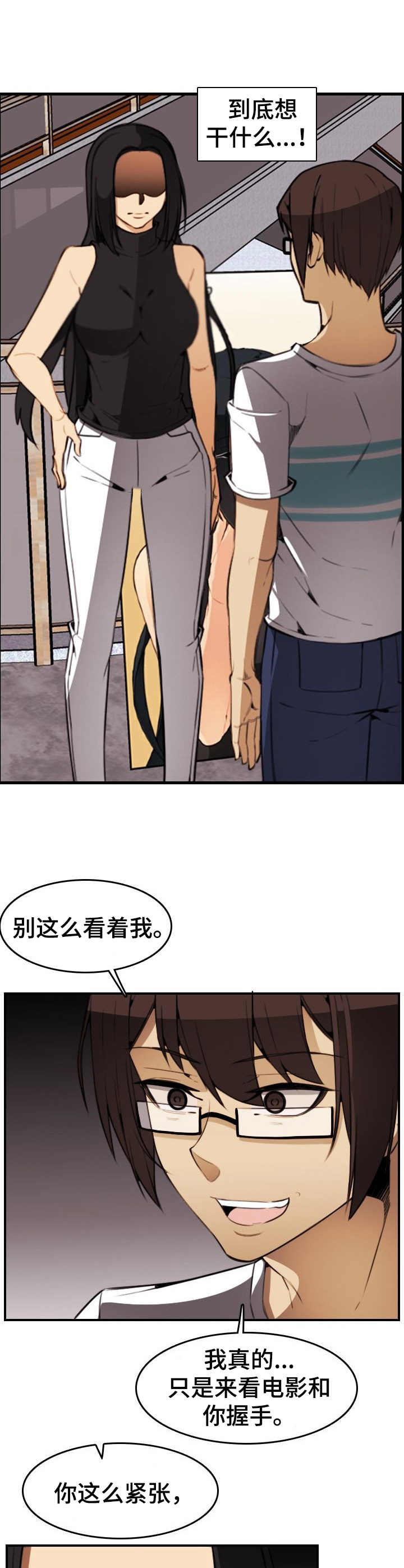 不可抗拒漫画,第29章：握手4图