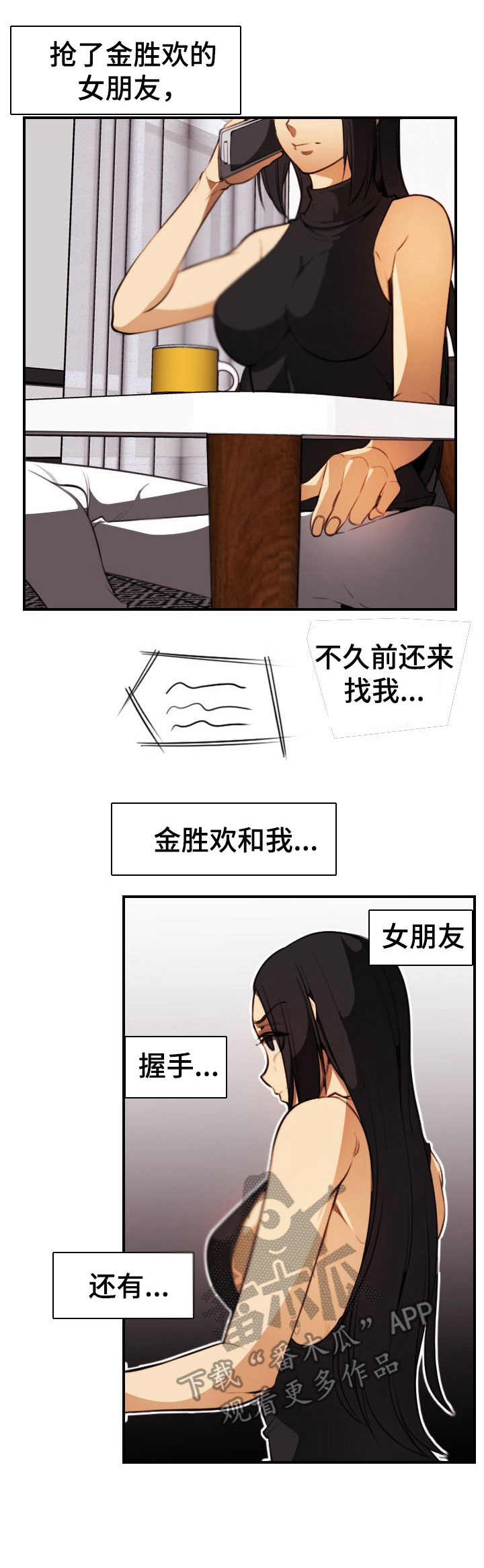 不可抗拒漫画,第30章： 不对劲4图