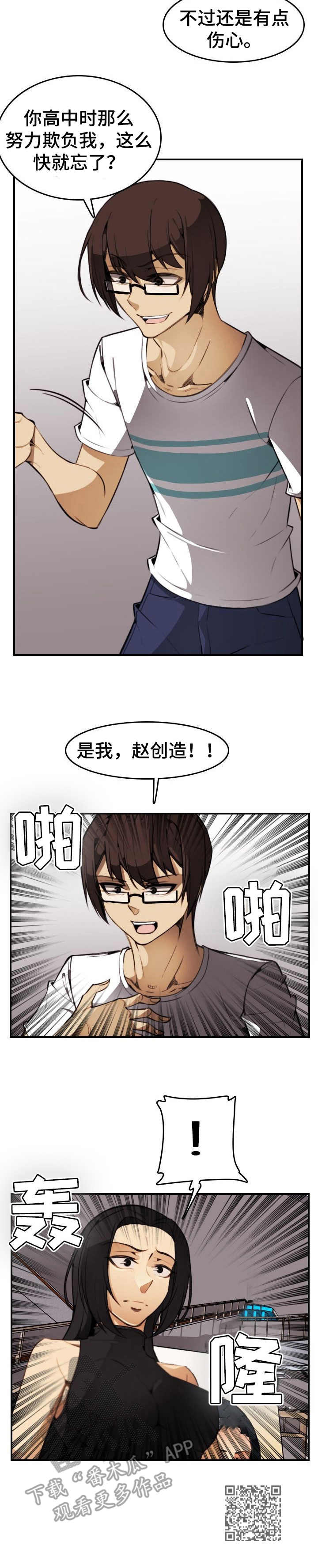 不可抗拒漫画,第27章：好久不见1图