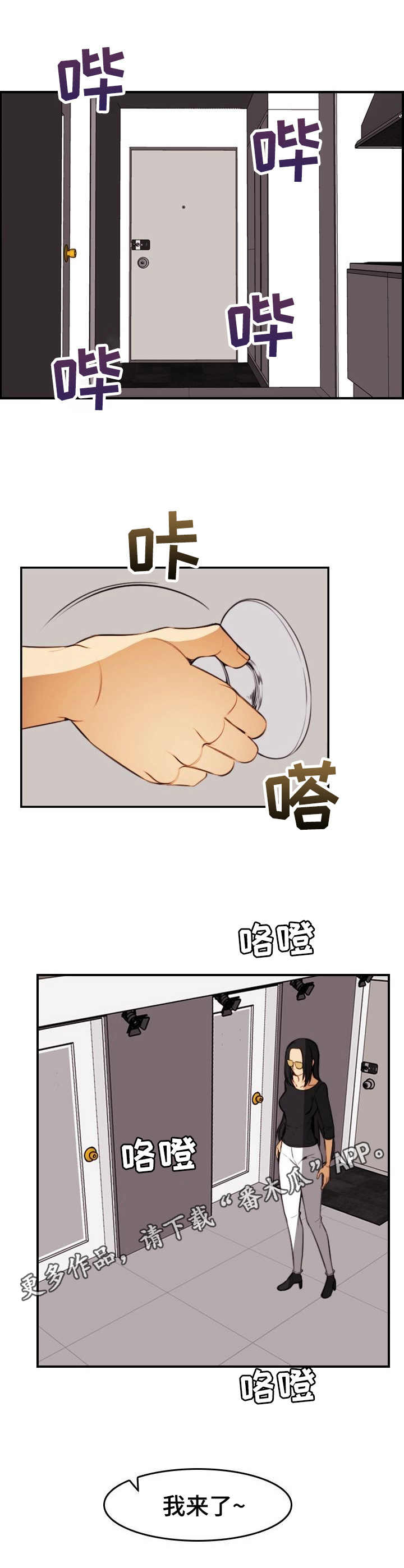 不可抗拒漫画,第33章：鸿门宴5图