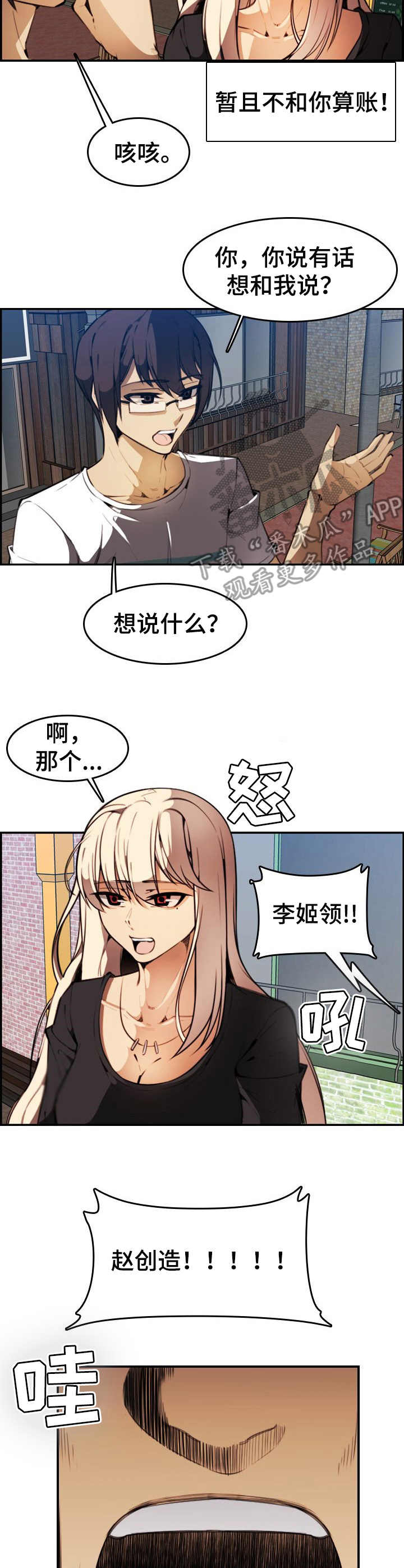 不可抗拒漫画,第20章：保镖5图
