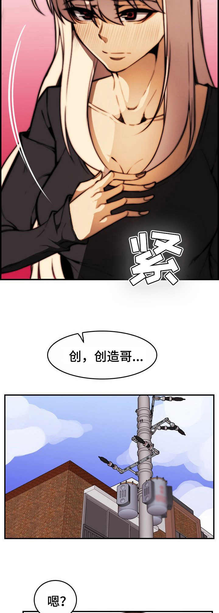不可抗拒漫画,第22章：表白4图