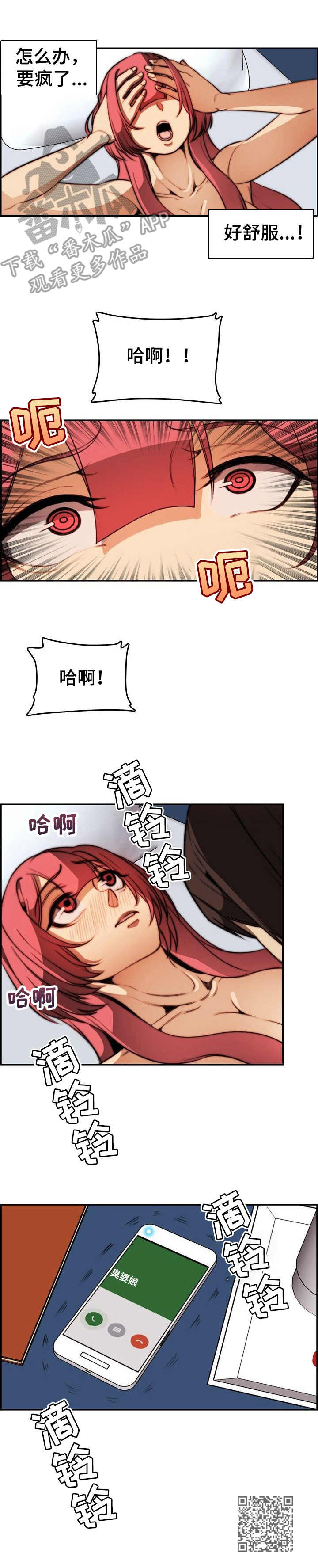 不可抗拒漫画,第31章：肉包子打狗2图