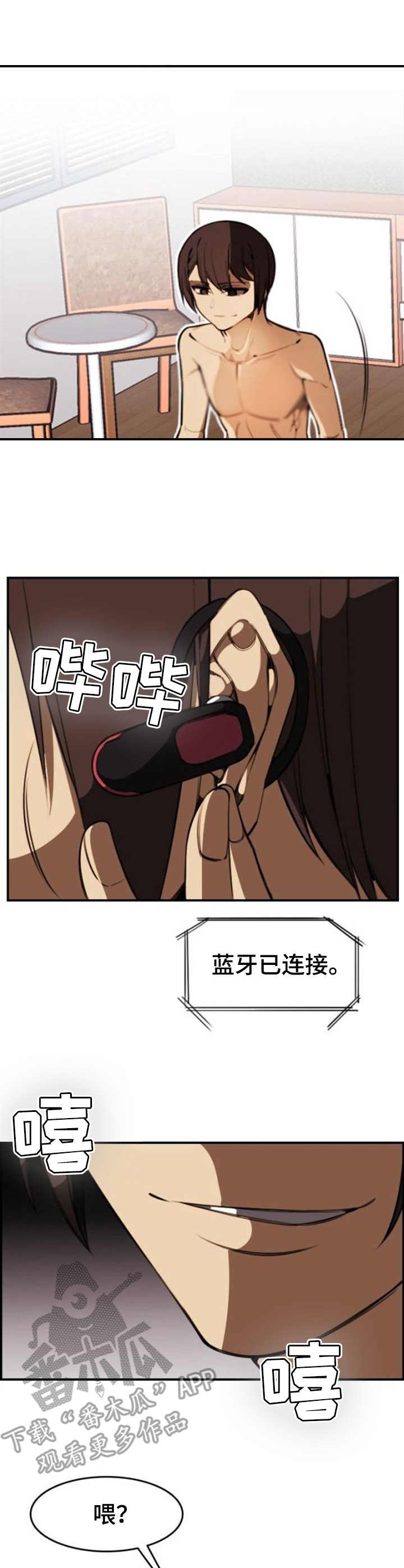 不可抗拒漫画,第17章：通话2图