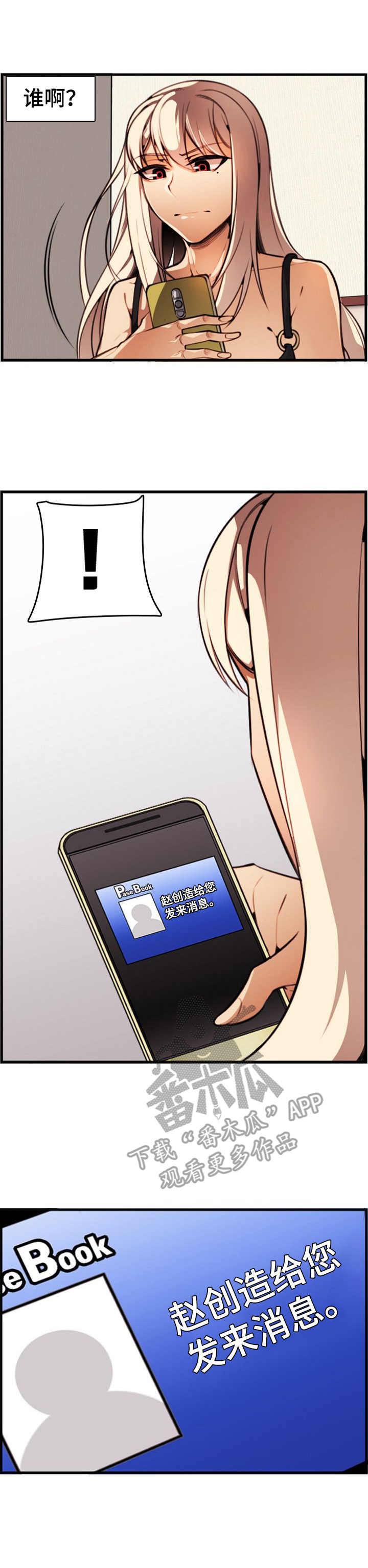 不可抗拒漫画,第13章：私下见面4图