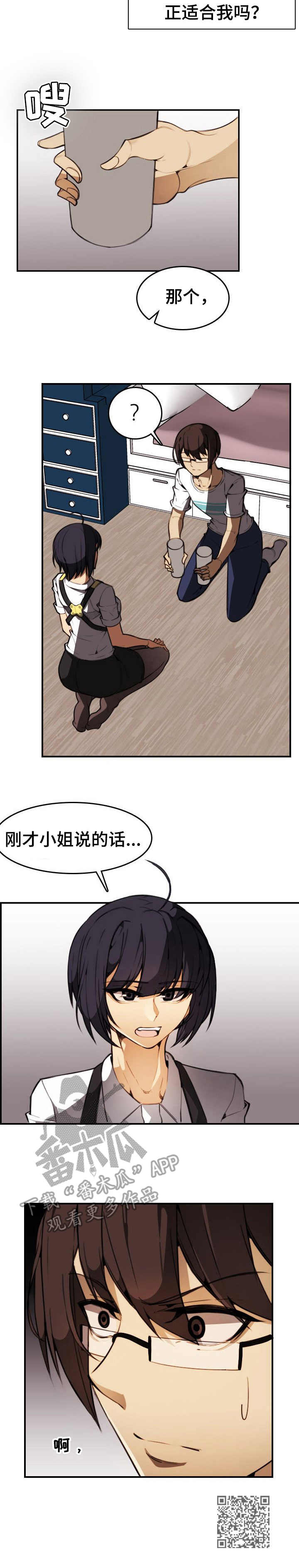 不可抗拒漫画,第22章：表白2图