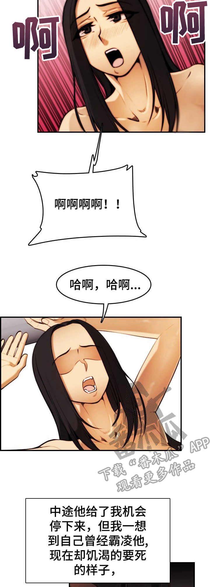 不可抗拒漫画,第37章：复仇成功（完结）4图