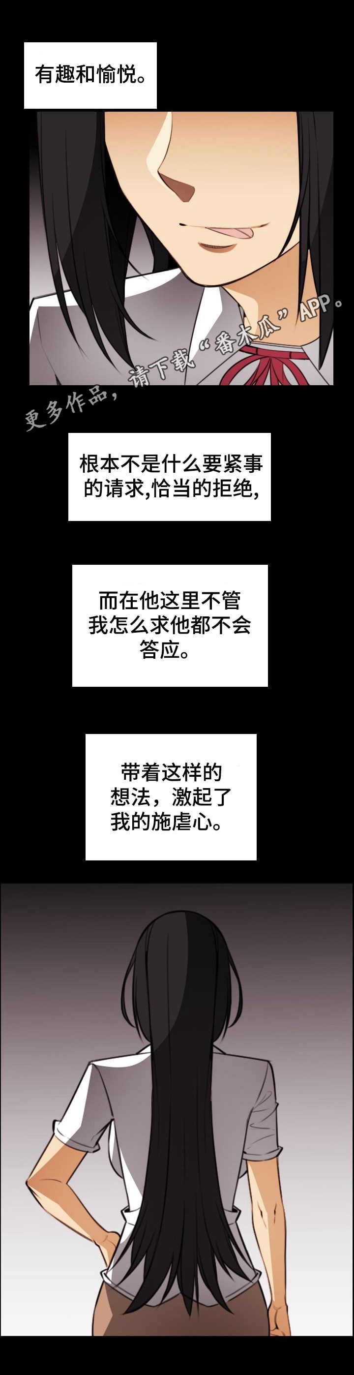 不可抗拒漫画,第28章：扭曲的内心1图