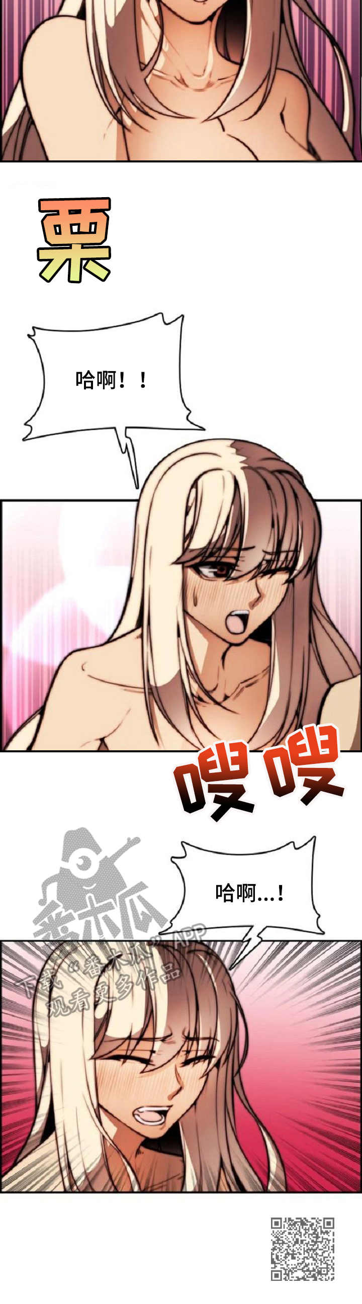 不可抗拒漫画,第15章：战栗感1图