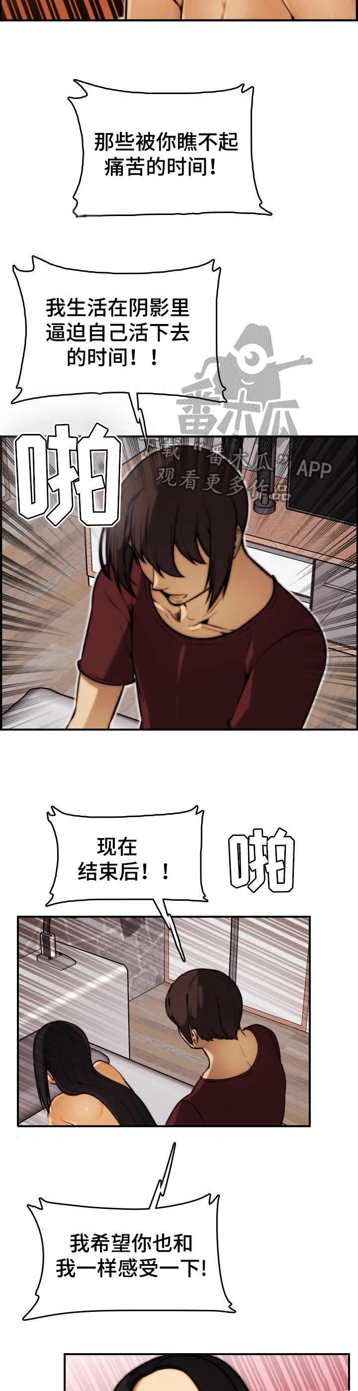 不可抗拒漫画,第37章：复仇成功（完结）3图